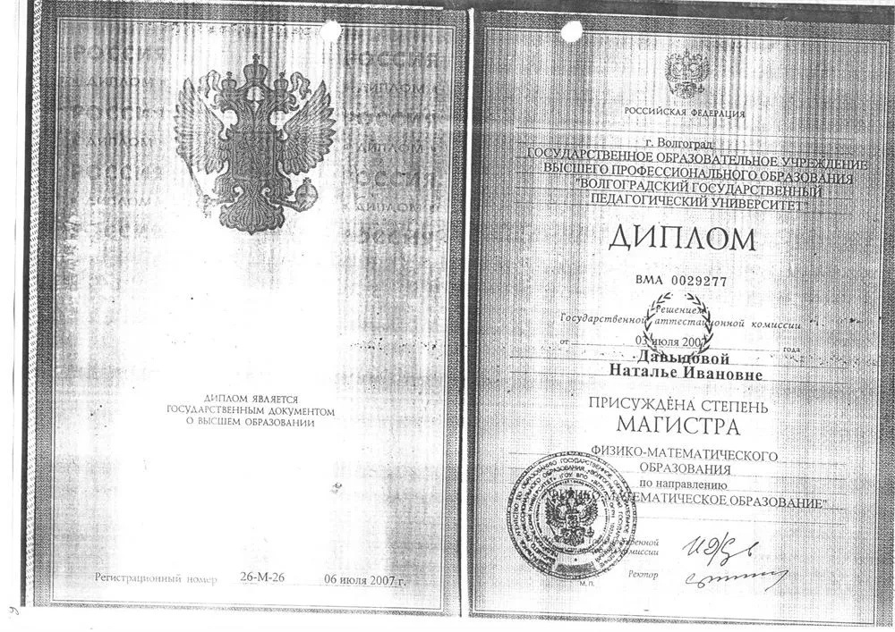 Диплом магистра