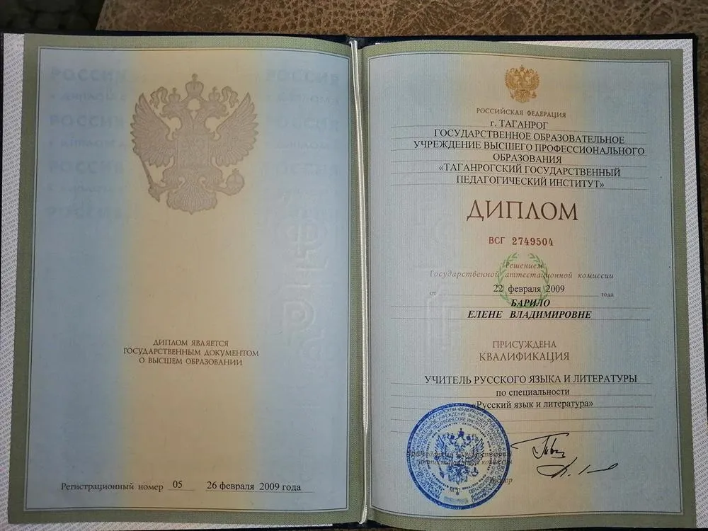 Диплом о высшем образовании 
