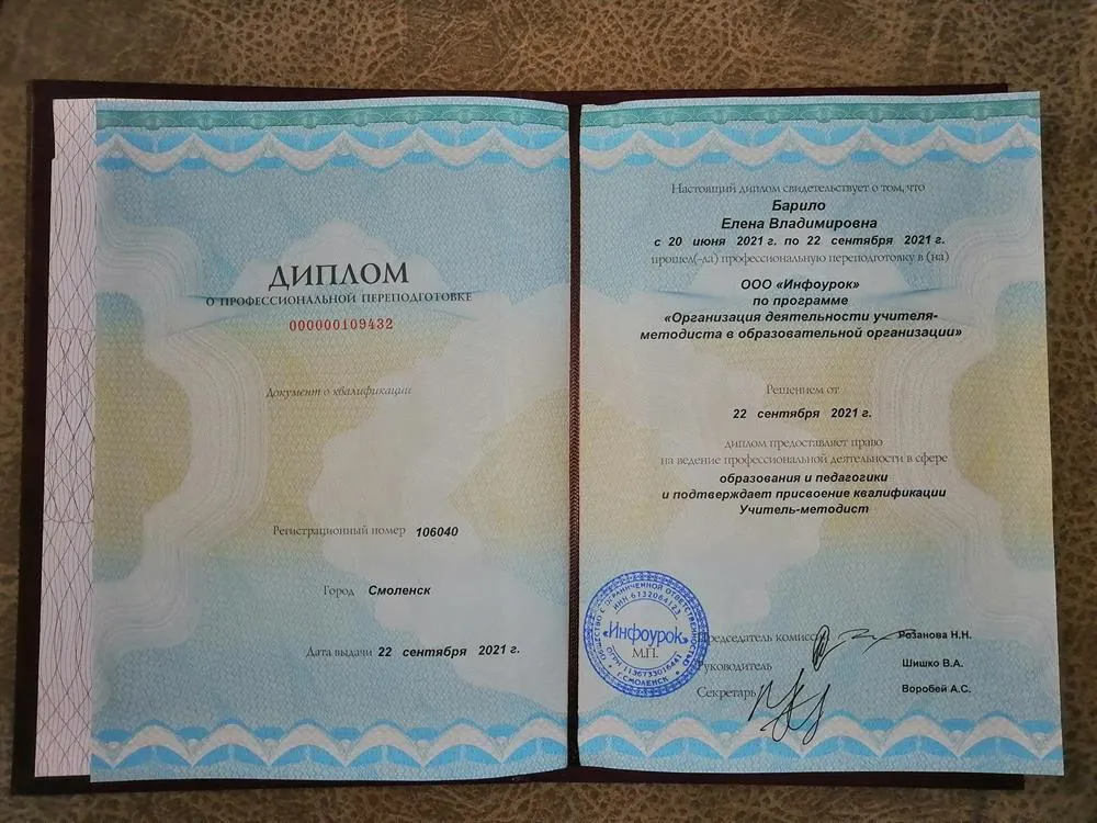 Диплом о профессиональной переподготовке