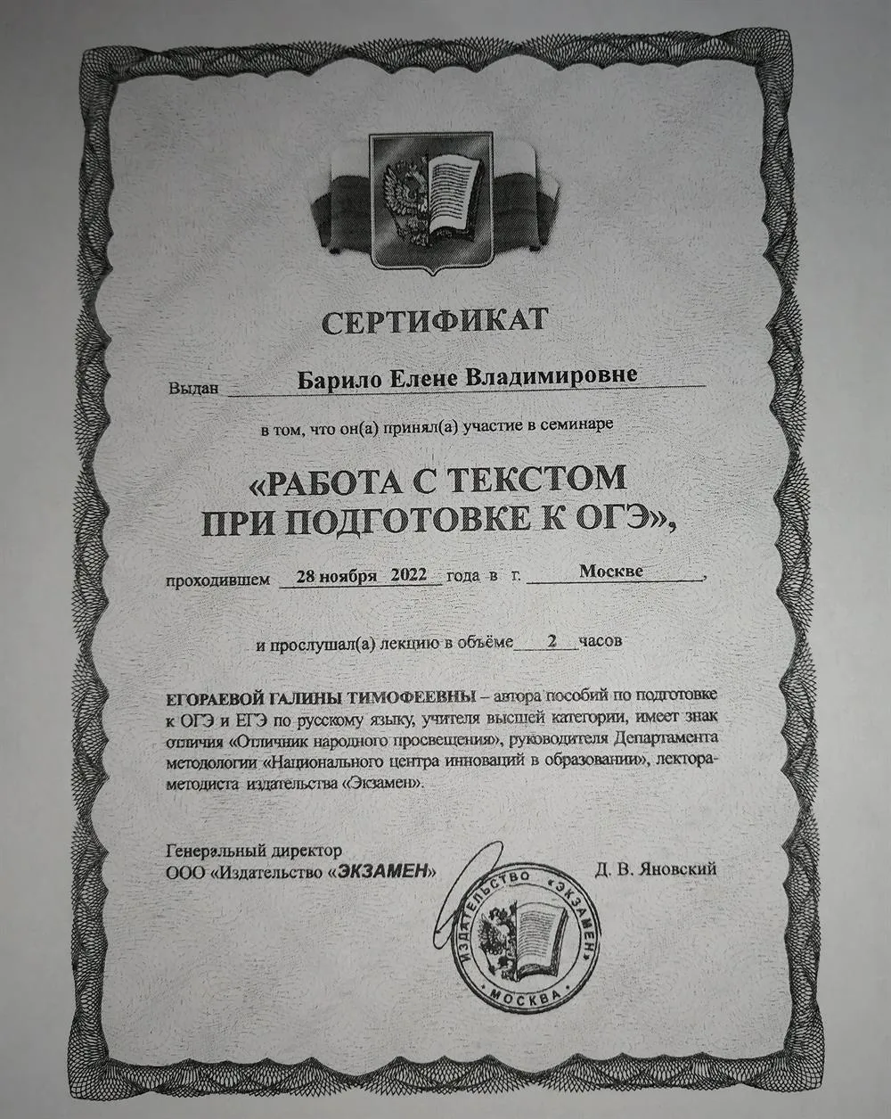 Сертификат 