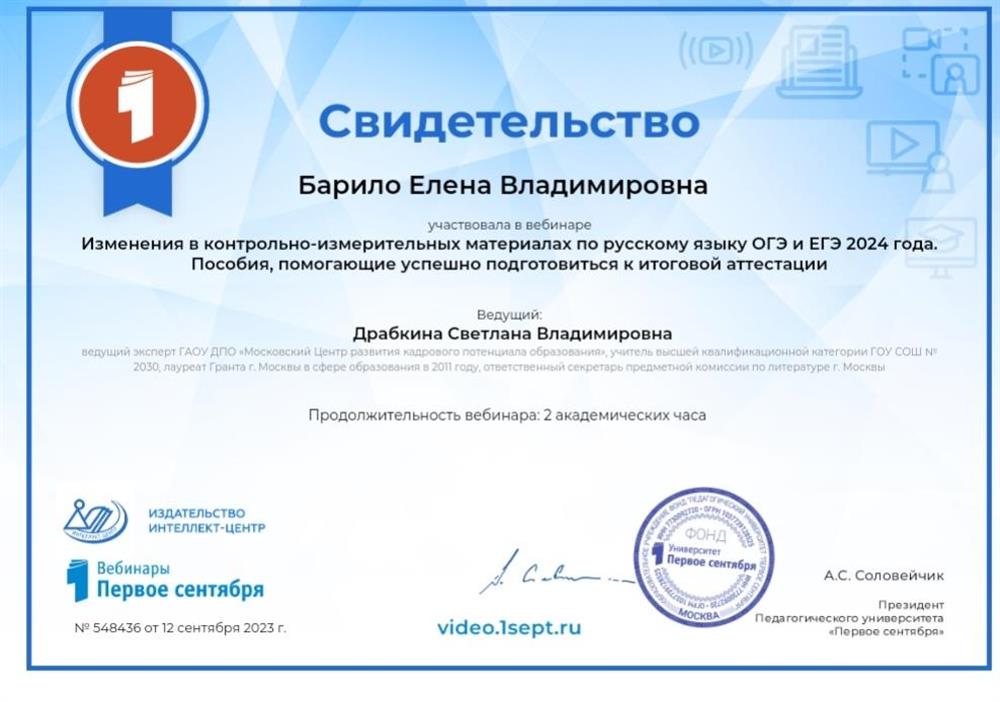 Свидетельство об участии в вебинаре