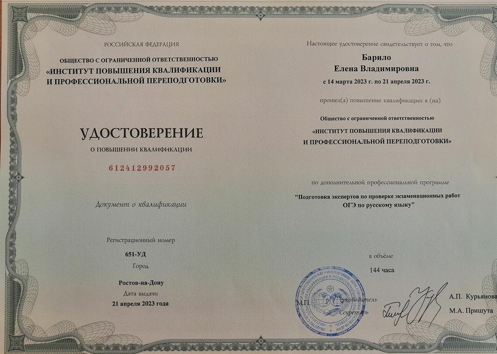 Удостоверение "Эксперт по проверке экзаменационных работ ОГЭ по русскому языку" 