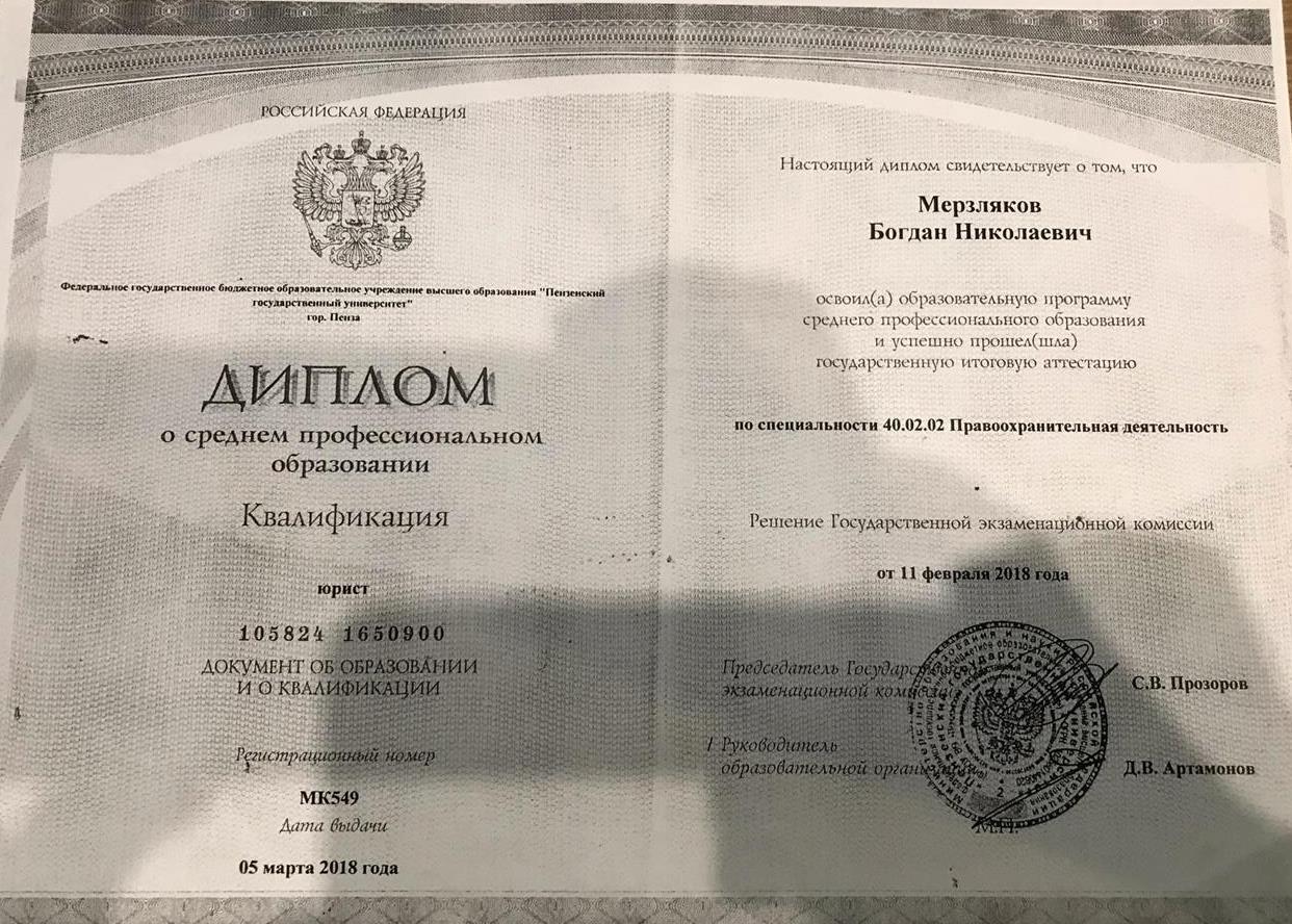 Диплом Пензенского государственного университета. Квалификация Юрист.