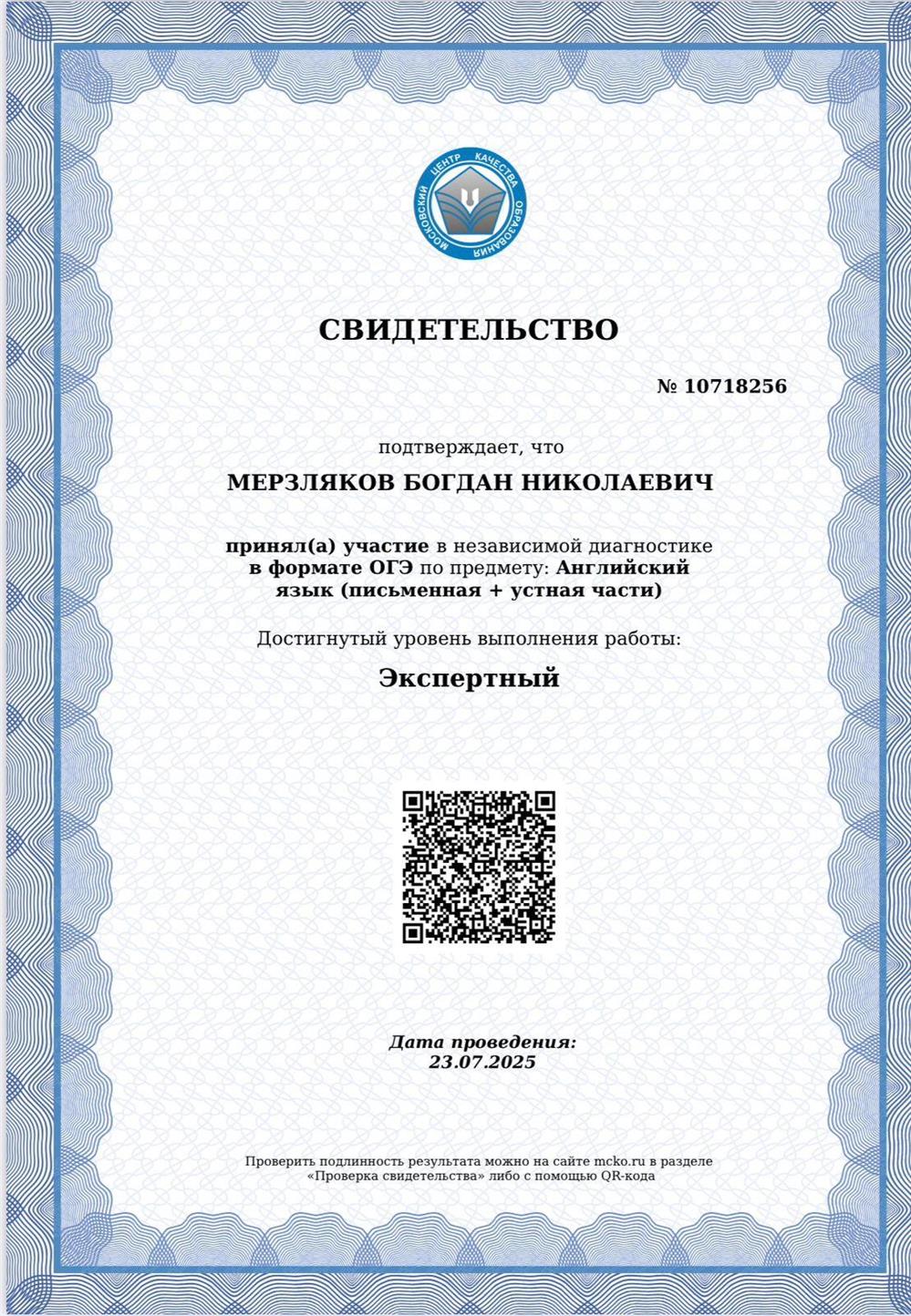 Сертификат ОГЭ