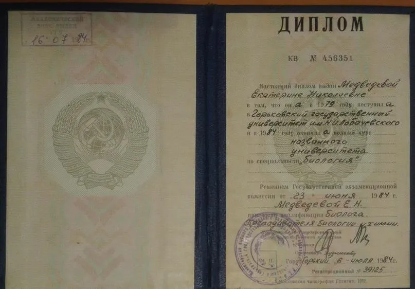 Диплом об образовании