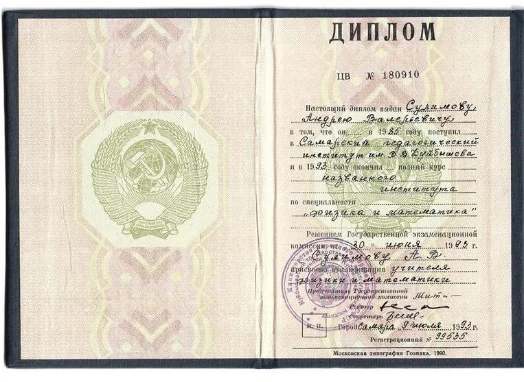 Диплом