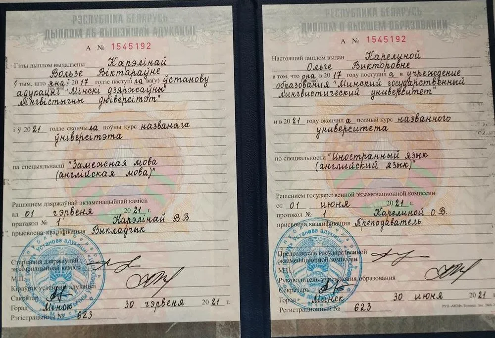 Диплом о высшем образовании 