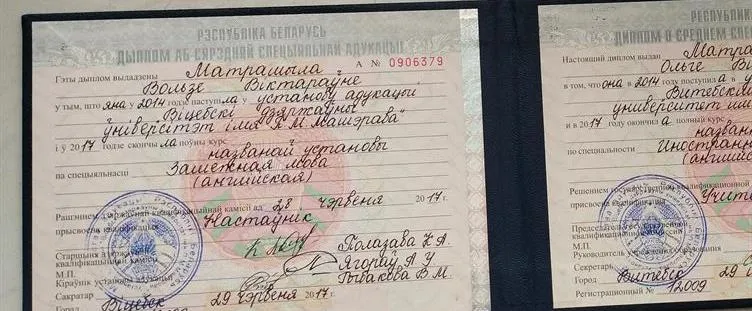 Диплом о среднем образовании 