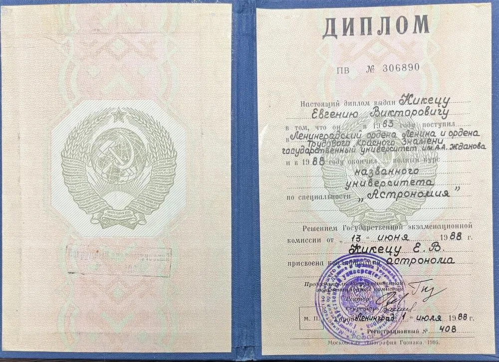 Диплом о высшем образовании