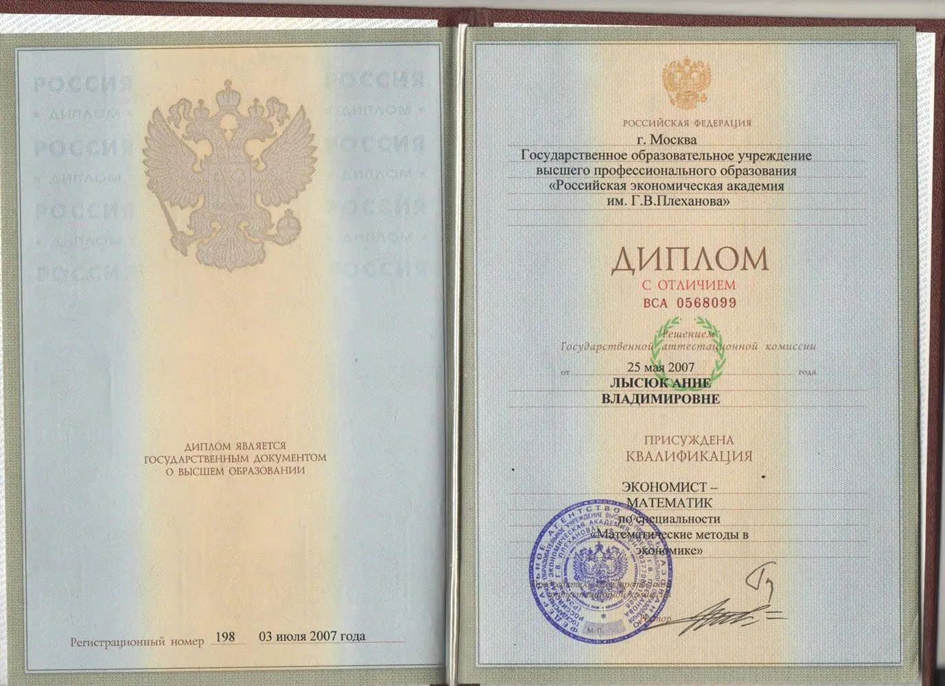 Диплом о высшем образовании