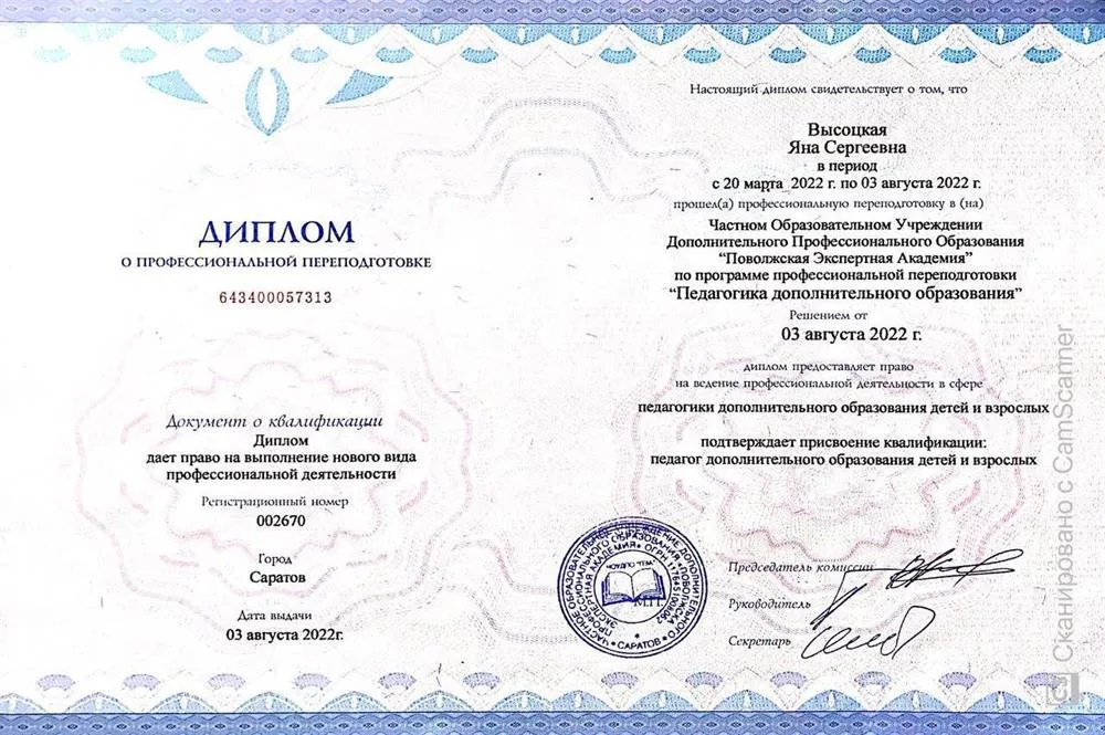 Диплом о профессиональной переподготовке 