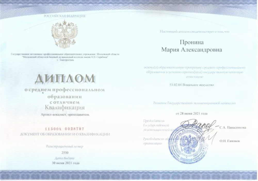 Диплом о среднем профессиональном образовании с отличием