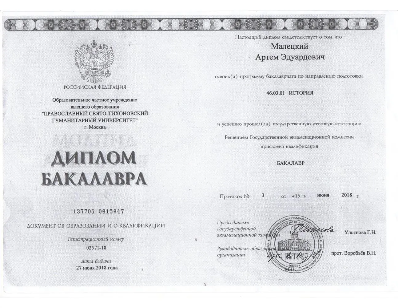 Диплом бакалавра
