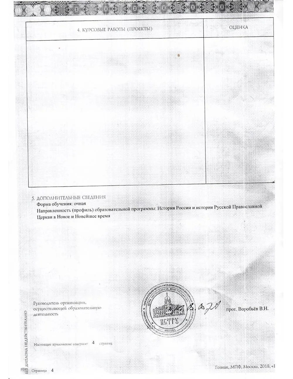 Диплом магистра