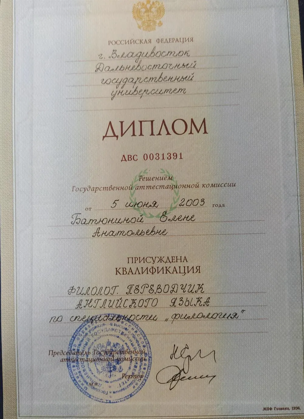 Диплом