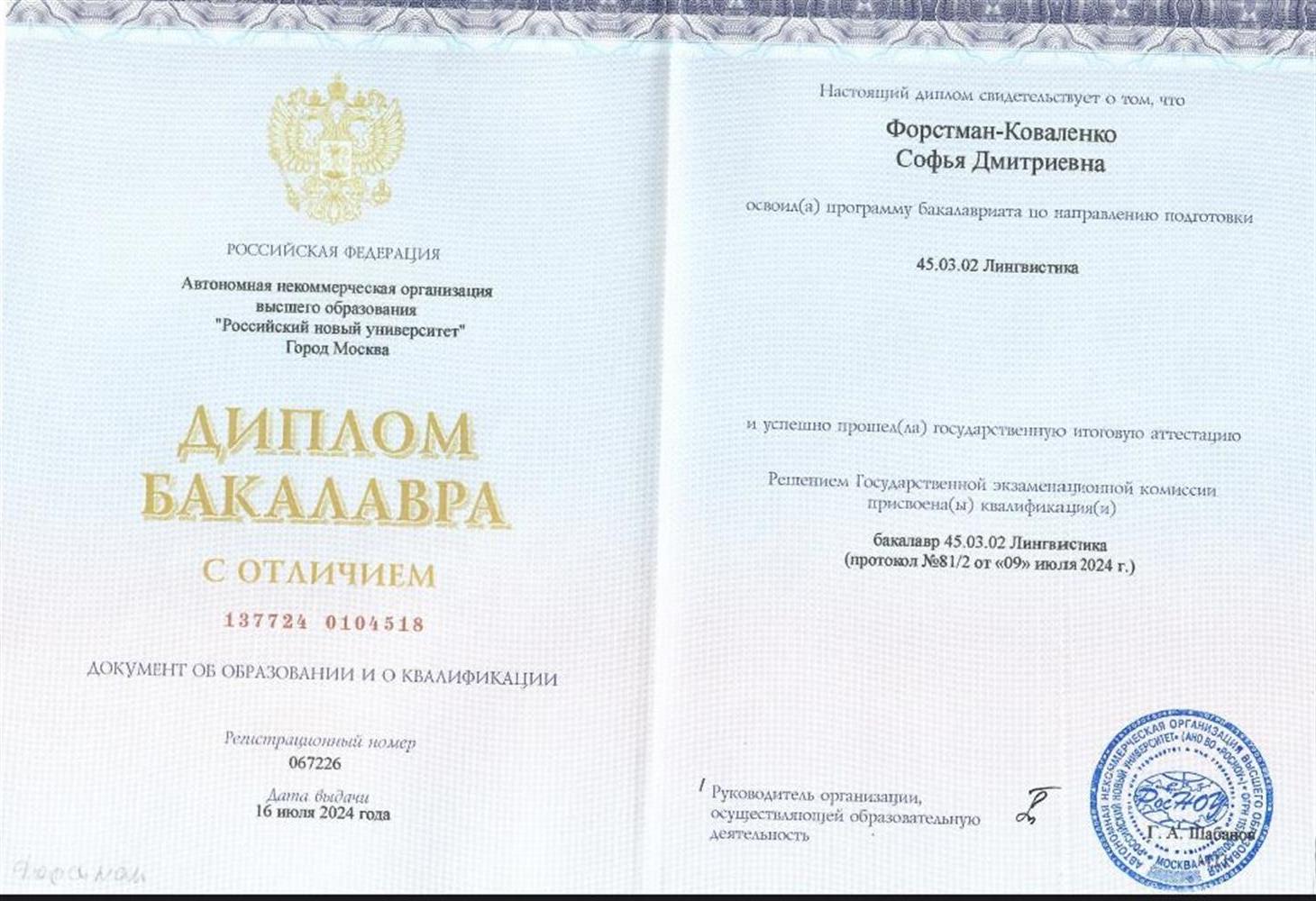 Диплом бакалавра 