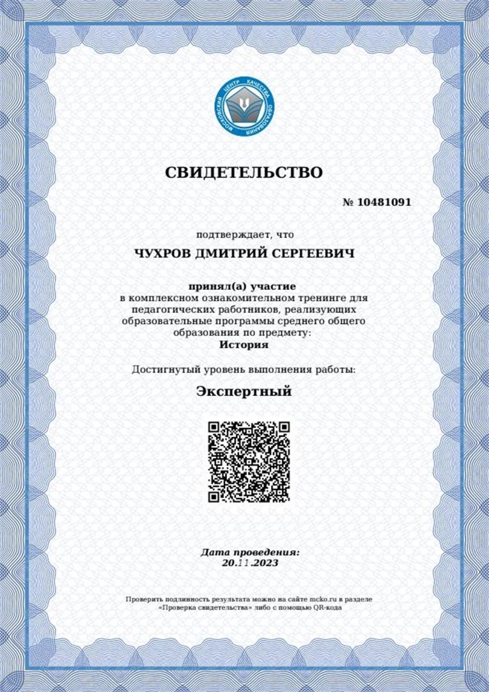 Свидетельство о сдаче ЕГЭ на экспертный уровень