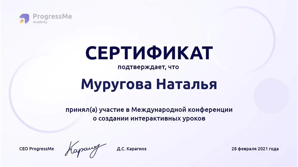 Международная конференция о создании интерактивных уроков