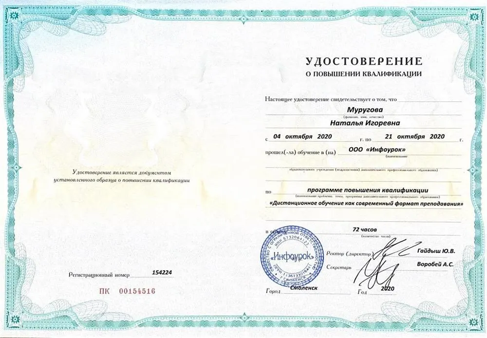 Дистанционное обучение как современный формат преподавания