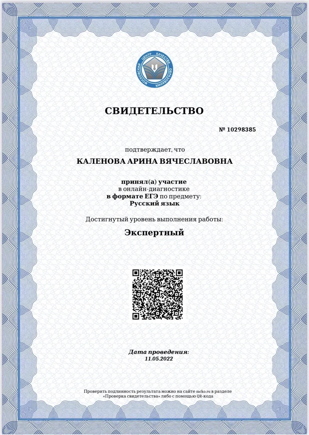Свидетельство о прохождении диагностики ЕГЭ