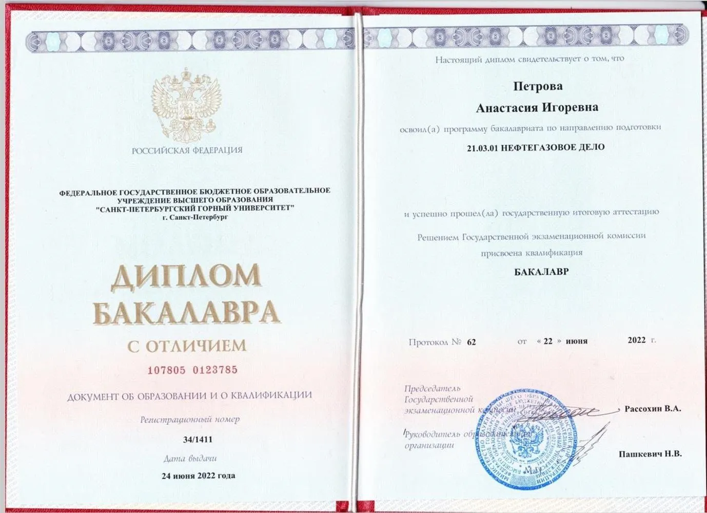 Диплом бакалавра