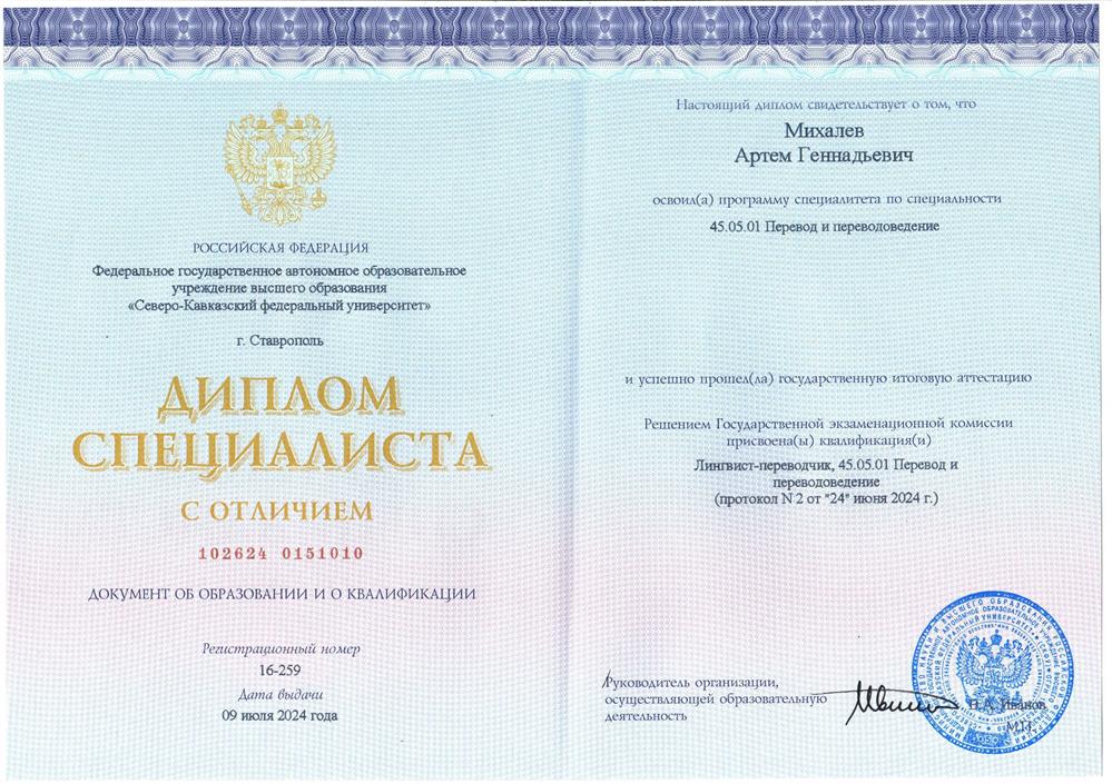 Диплом по специальности "Перевод и переводоведение"