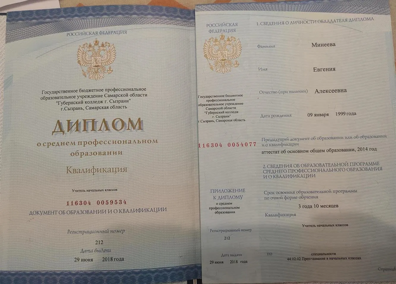 Диплом о среднем профессиональном образовании