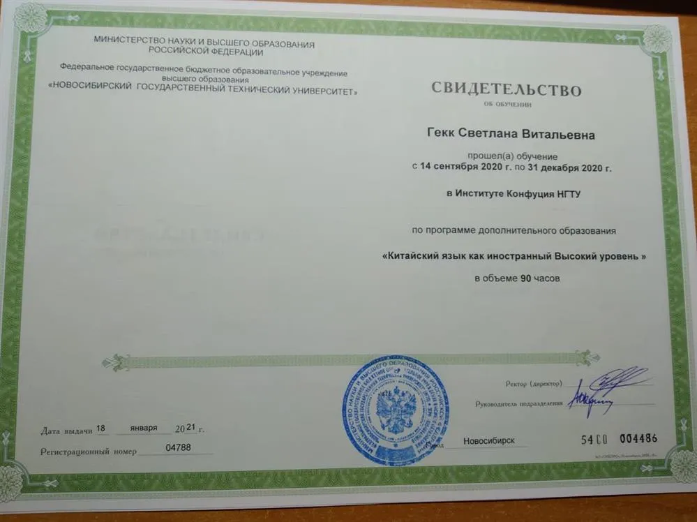 Свидетельство об обучении в институте Конфуция