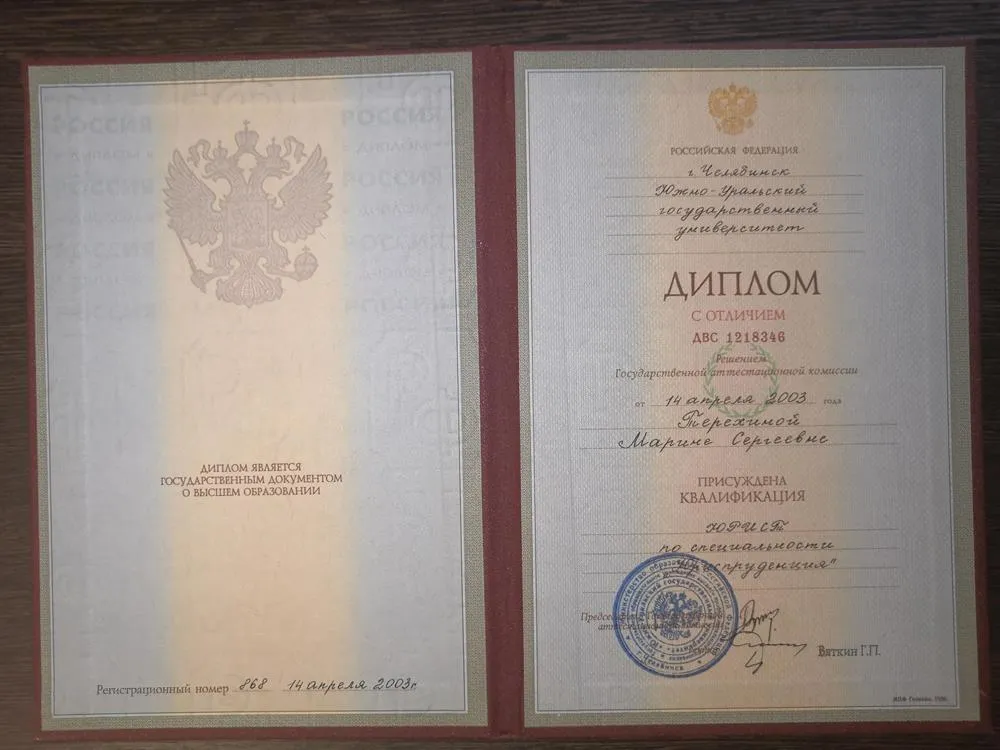 Диплом с отличием, Квалификация Юрист