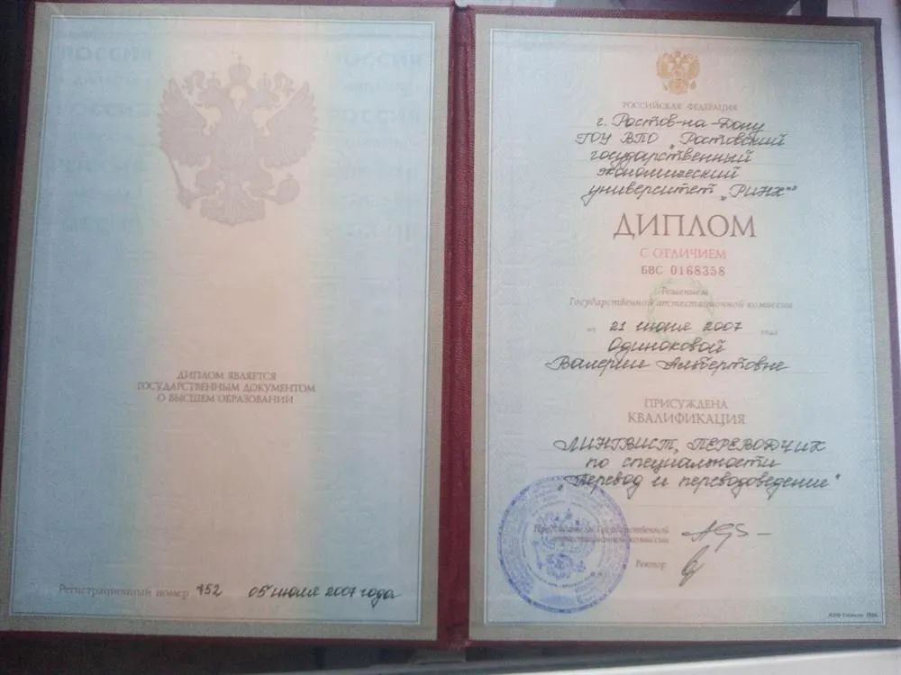 Диплом