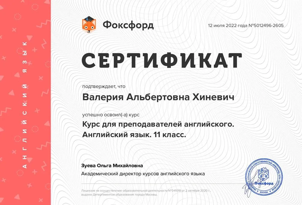 Сертификат об окочании "Курса для преподавателей английского языка. Коммуникативная методика"