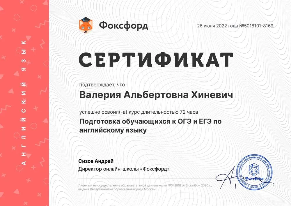 Сертификат об окончании курса "Подготовка обучающихся к ОГЭ и ЕГЭ по английскому языку"