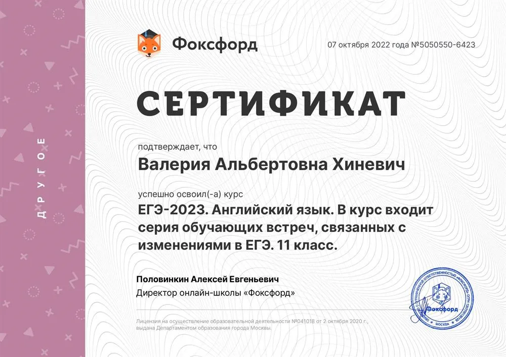 Сертификат об окончании курса "ЕГЭ-2023. Серия обучающих встреч, связанных с изменениями в ЕГЭ. 11 класс"