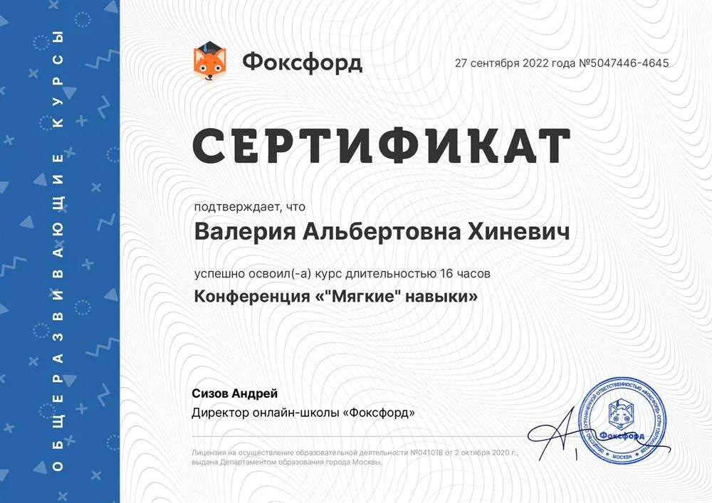 Сертификат об участии в конференции "Мягкие навыки"