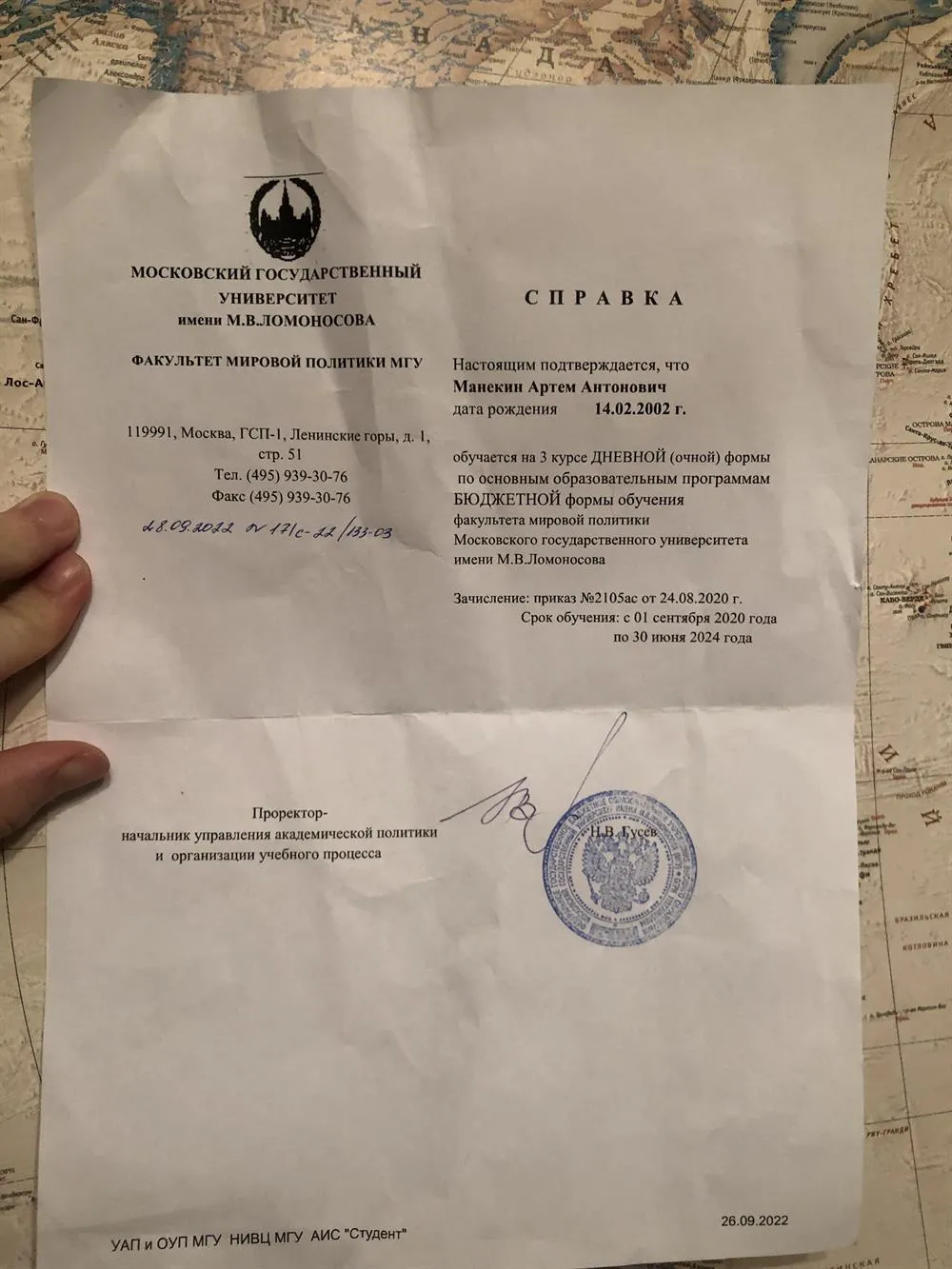 Справка , удостоверяющая обучение в МГУ