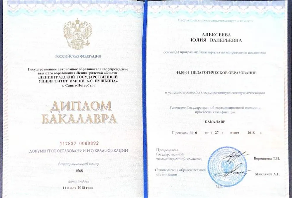 Диплом об образовании, бакалавриат