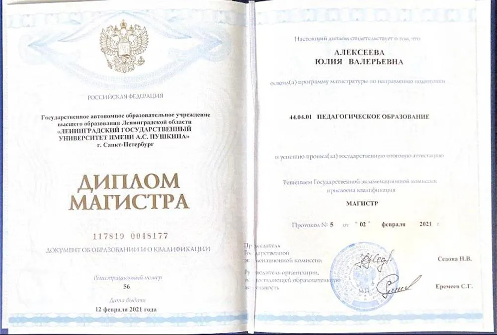 Диплом об образовании, магистратура