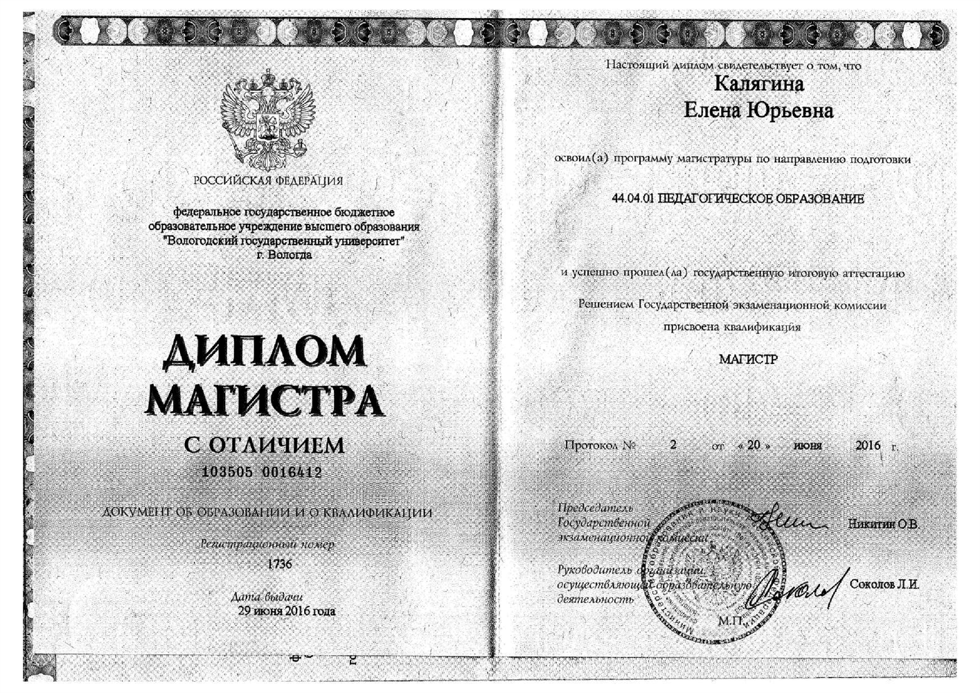 Диплом магистра