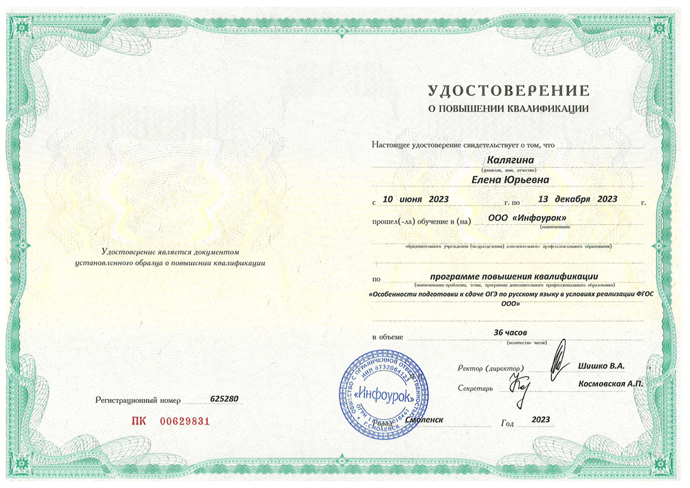 Удостоверение о повышении квалификации 