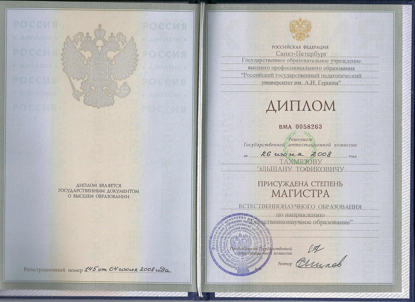 Диплом магистра