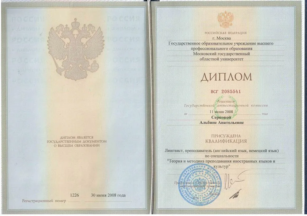 Диплом о высшем образовании