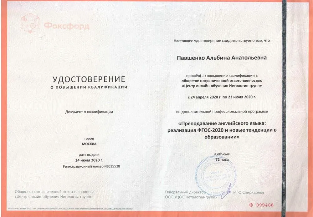 Удостоверение о повышении квалификации