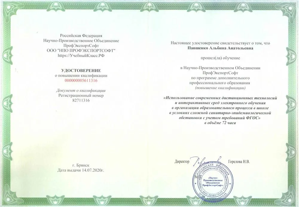 Свидетельство о повышении квалификации