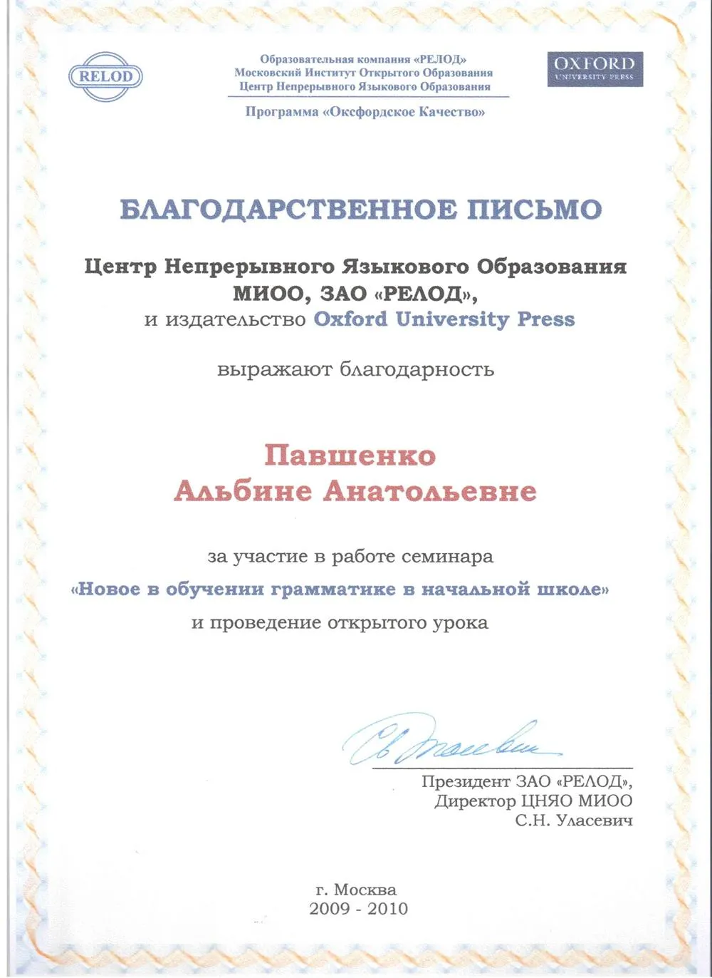 Благодарственное письмо