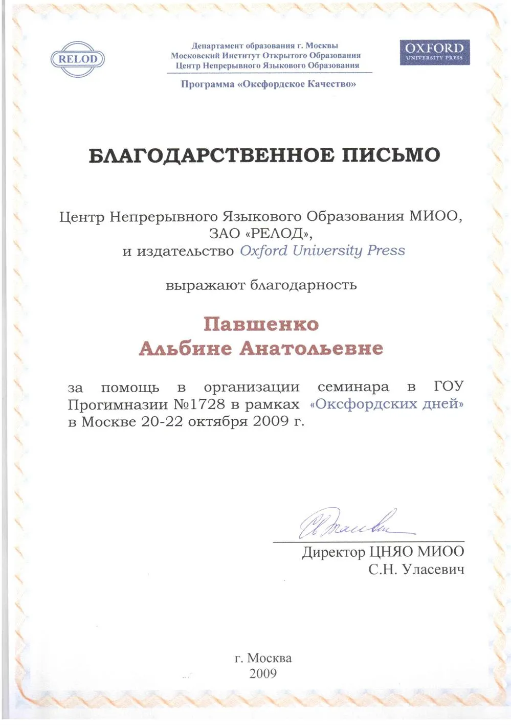 Благодарственное письмо