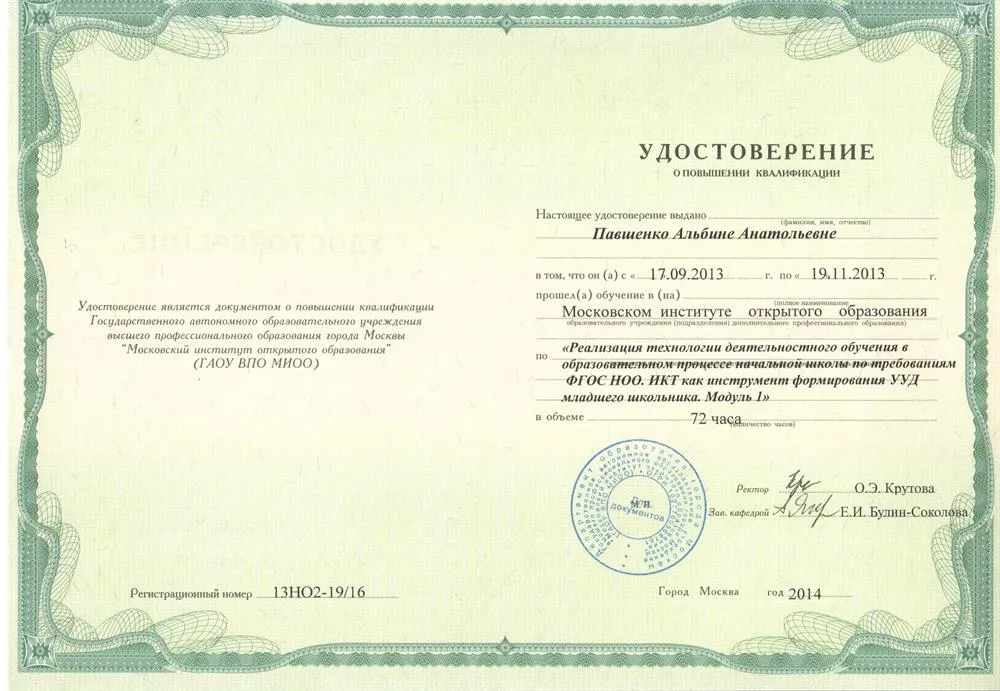 Повышение квалификации МИОО