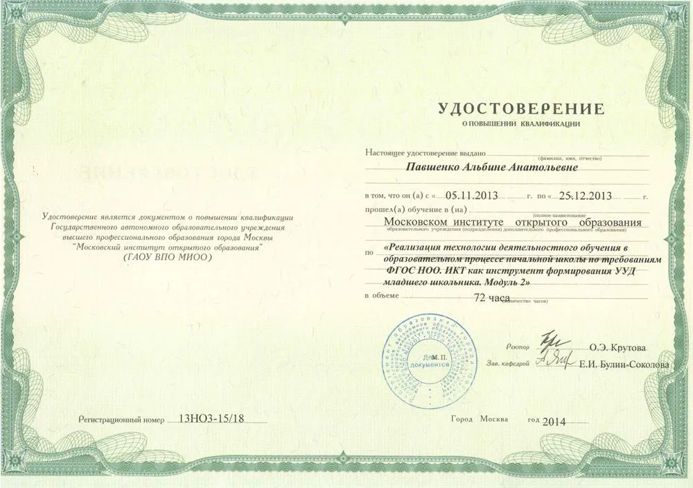Повышение квалификации МИОО
