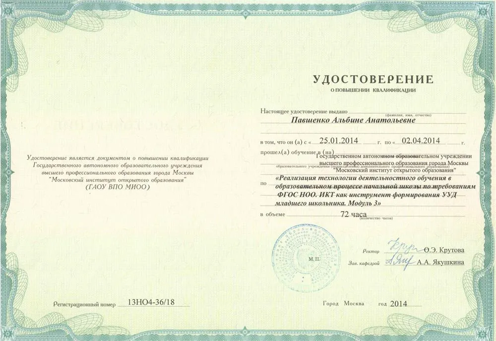Повышение квалификации МИОО