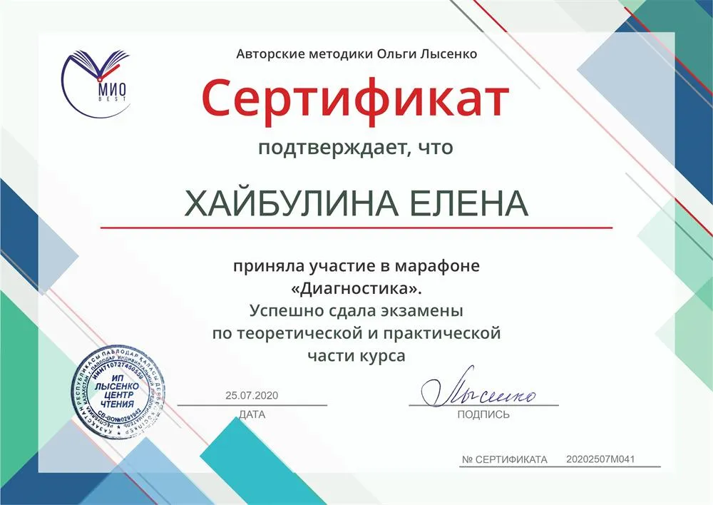 Сертификат "МИО Best" диагностика