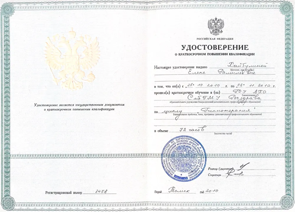 Удостоверение о повышении квалификации "СибГМУ" гипнотерапия
